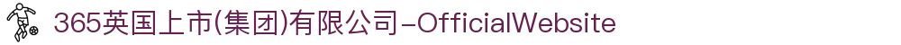 365英国上市(集团)有限公司-OfficialWebsite