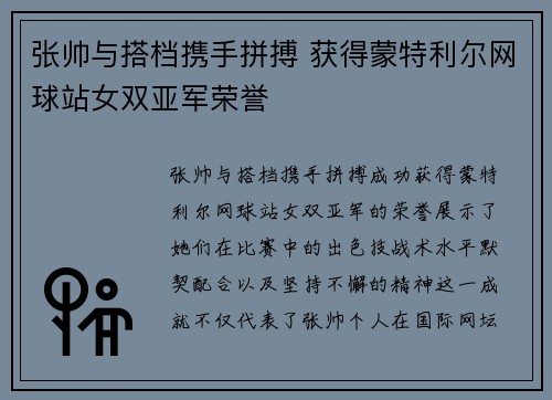 张帅与搭档携手拼搏 获得蒙特利尔网球站女双亚军荣誉