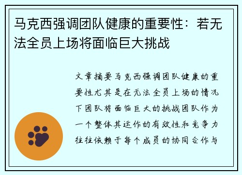 马克西强调团队健康的重要性:若无法全员上场将面临巨大挑战