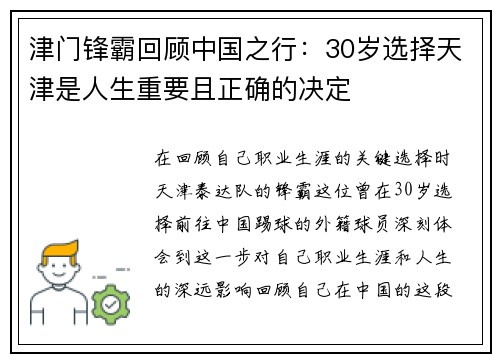 津门锋霸回顾中国之行：30岁选择天津是人生重要且正确的决定