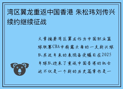 湾区翼龙重返中国香港 朱松玮刘传兴续约继续征战